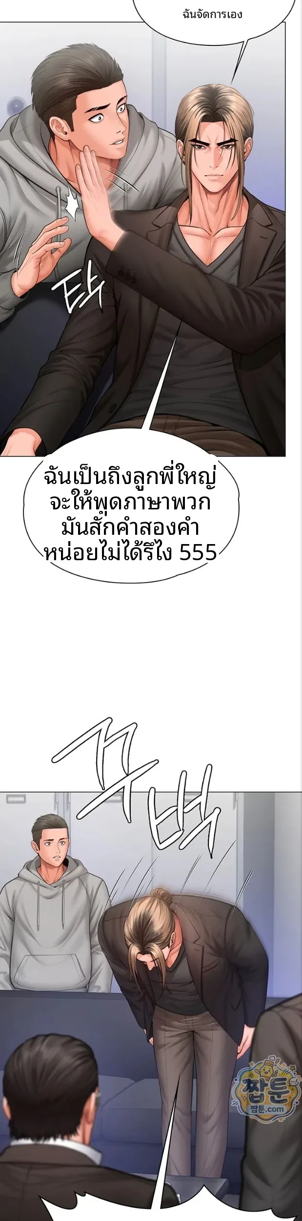 I Will Protect You - หน้า 33
