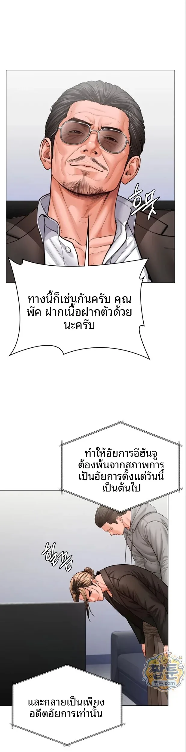 I Will Protect You - หน้า 35