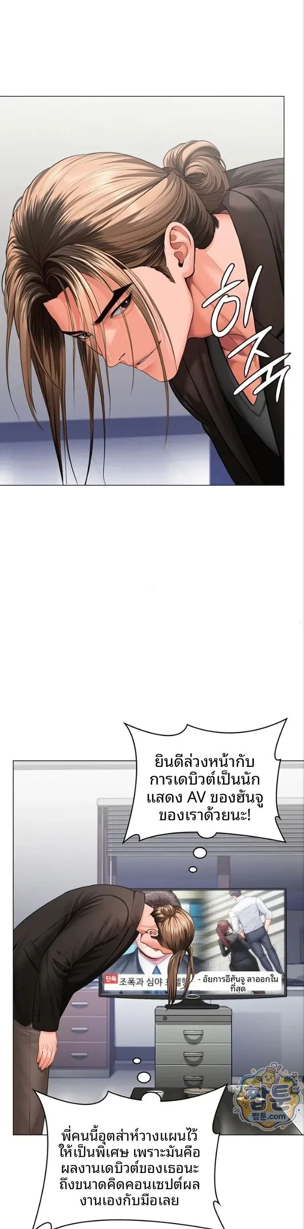 I Will Protect You - หน้า 36