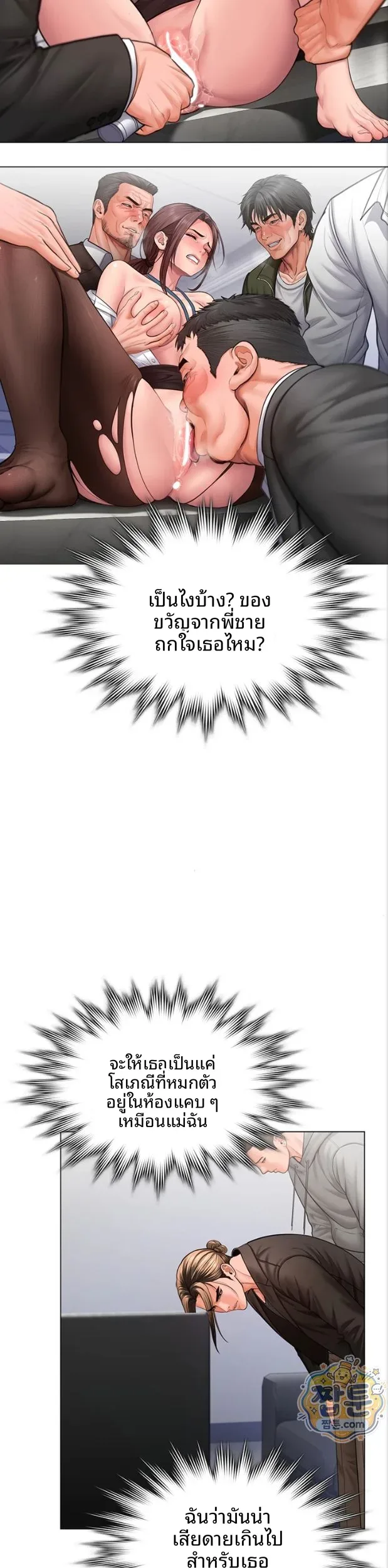 I Will Protect You - หน้า 38