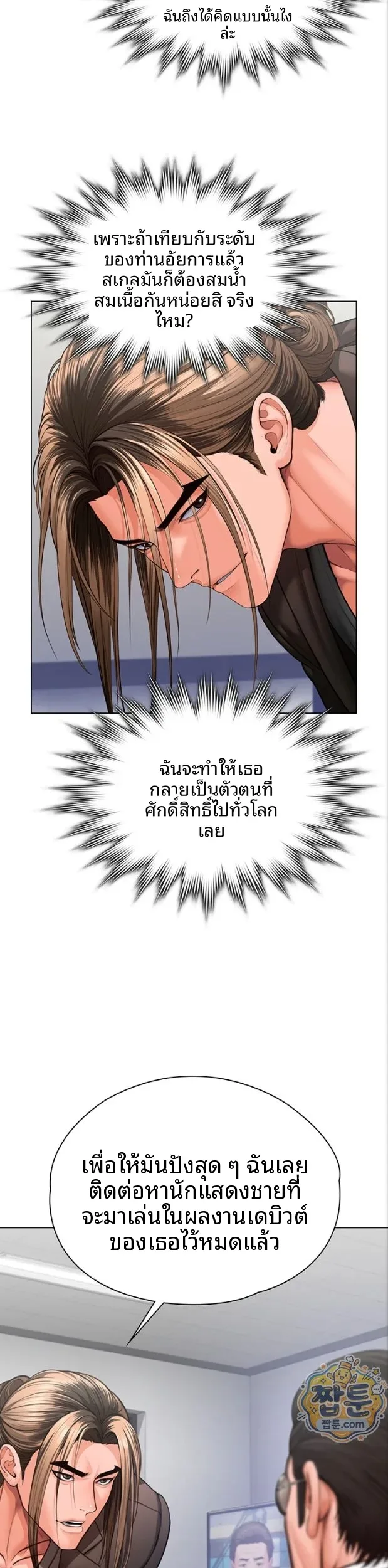 I Will Protect You - หน้า 39