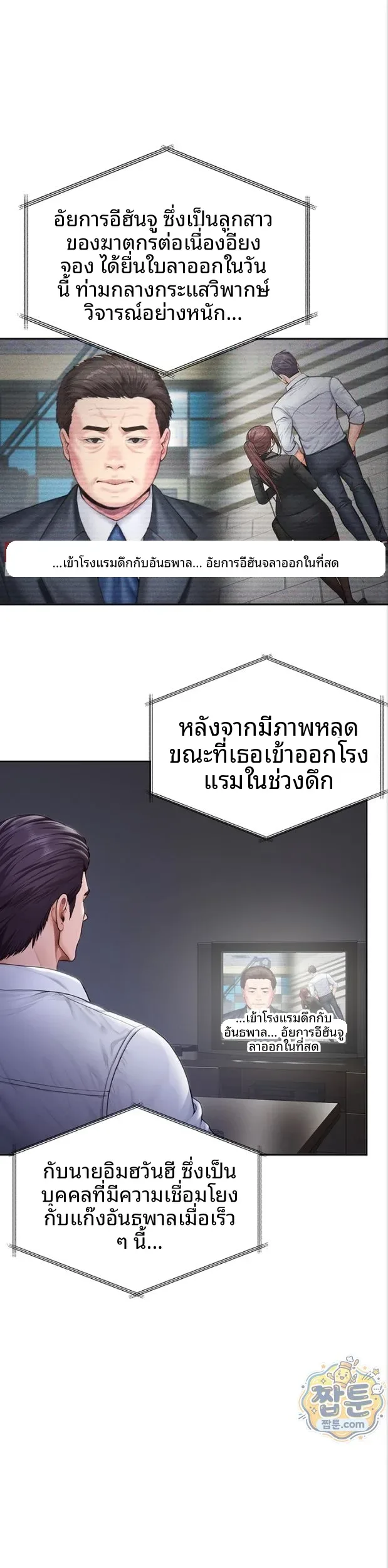 I Will Protect You - หน้า 4