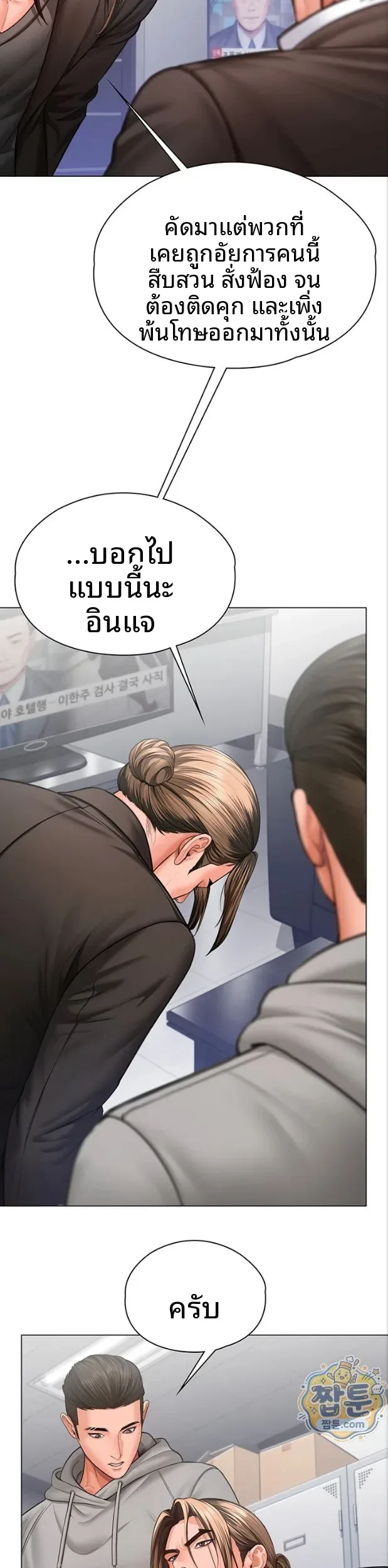 I Will Protect You - หน้า 40
