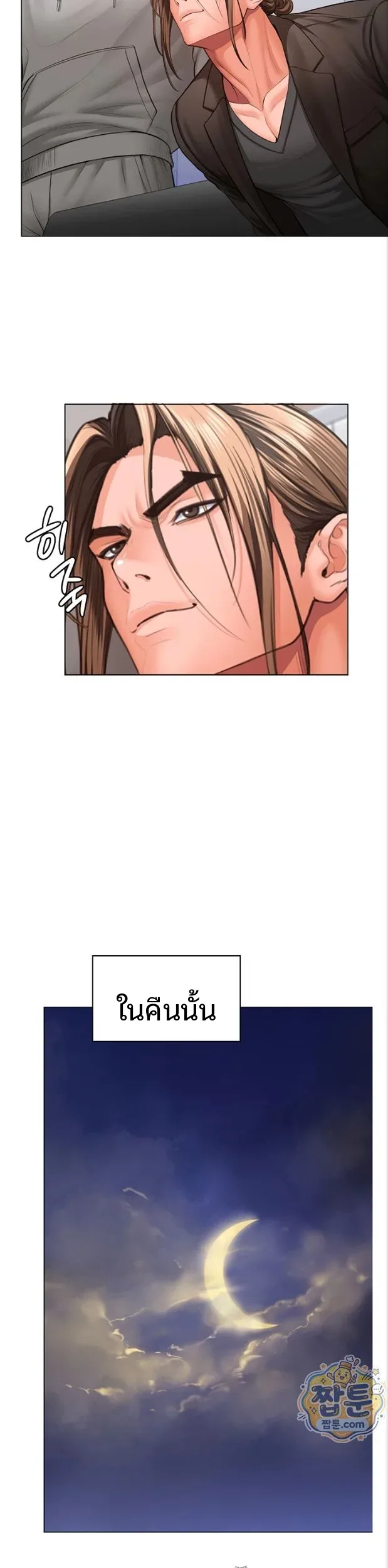 I Will Protect You - หน้า 41