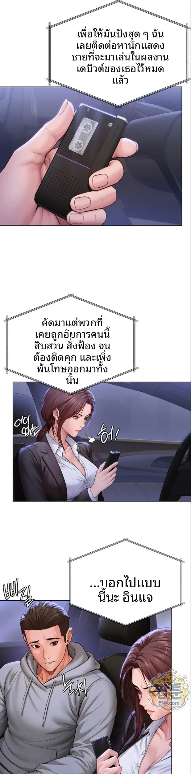 I Will Protect You - หน้า 42