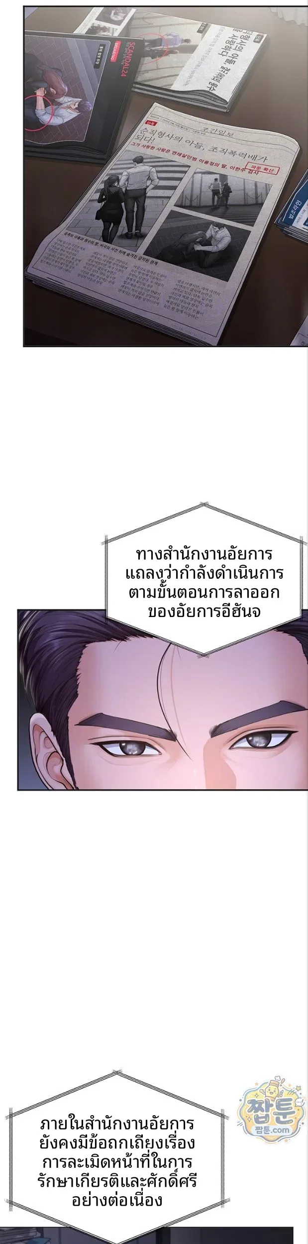 I Will Protect You - หน้า 5