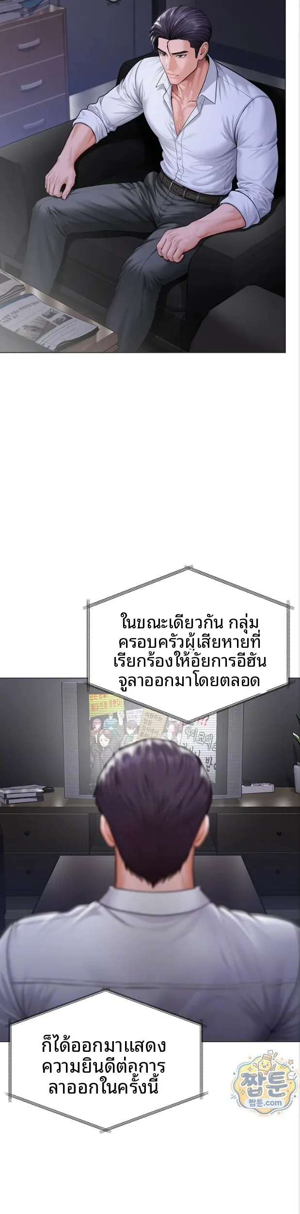 I Will Protect You - หน้า 6