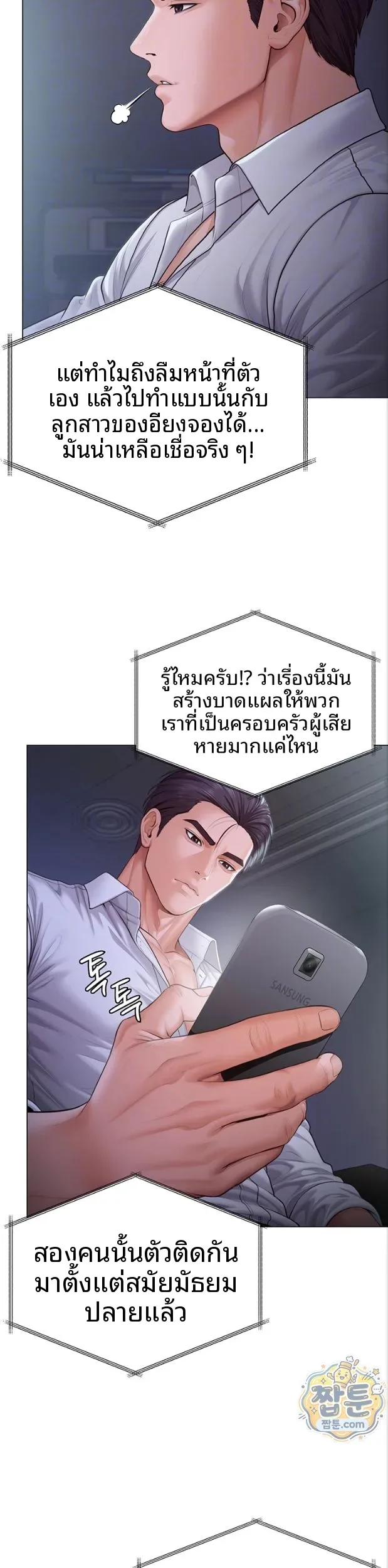 I Will Protect You - หน้า 8