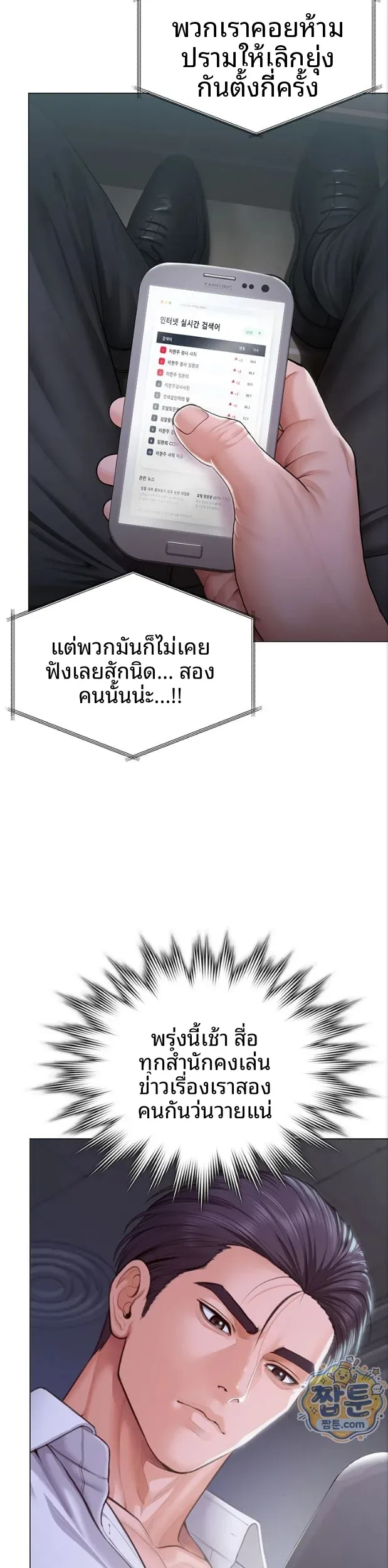 I Will Protect You - หน้า 9