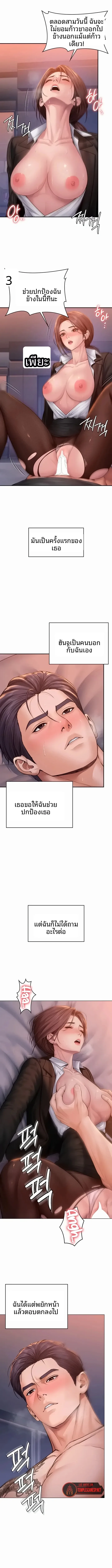 I Will Protect You - หน้า 12