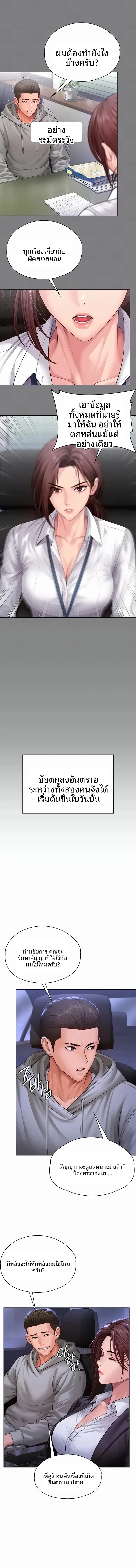 I Will Protect You - หน้า 4