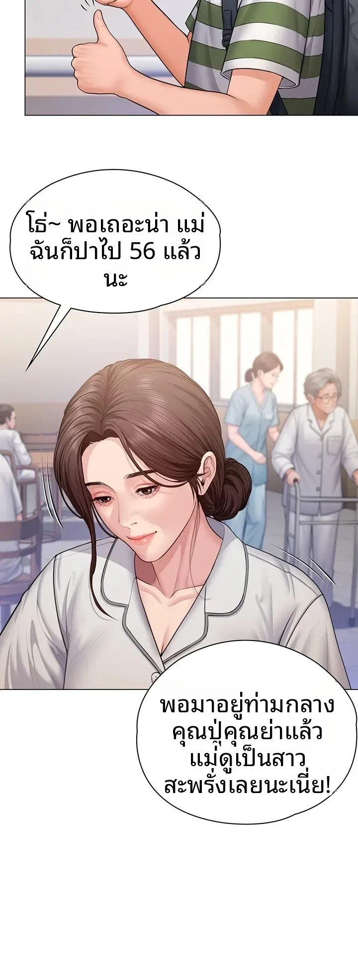 I Will Protect You - หน้า 10