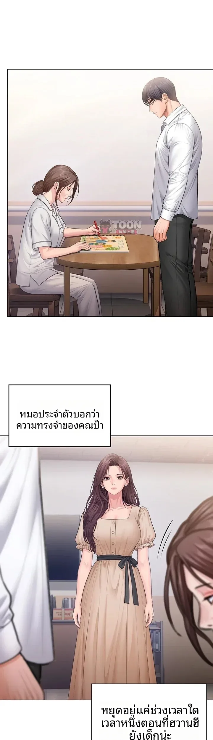 I Will Protect You - หน้า 11