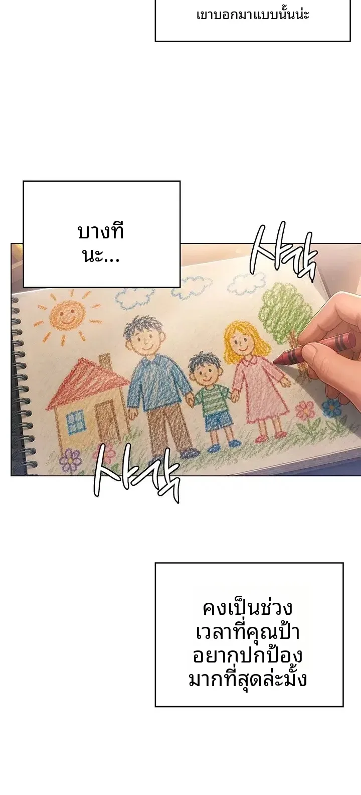 I Will Protect You - หน้า 12