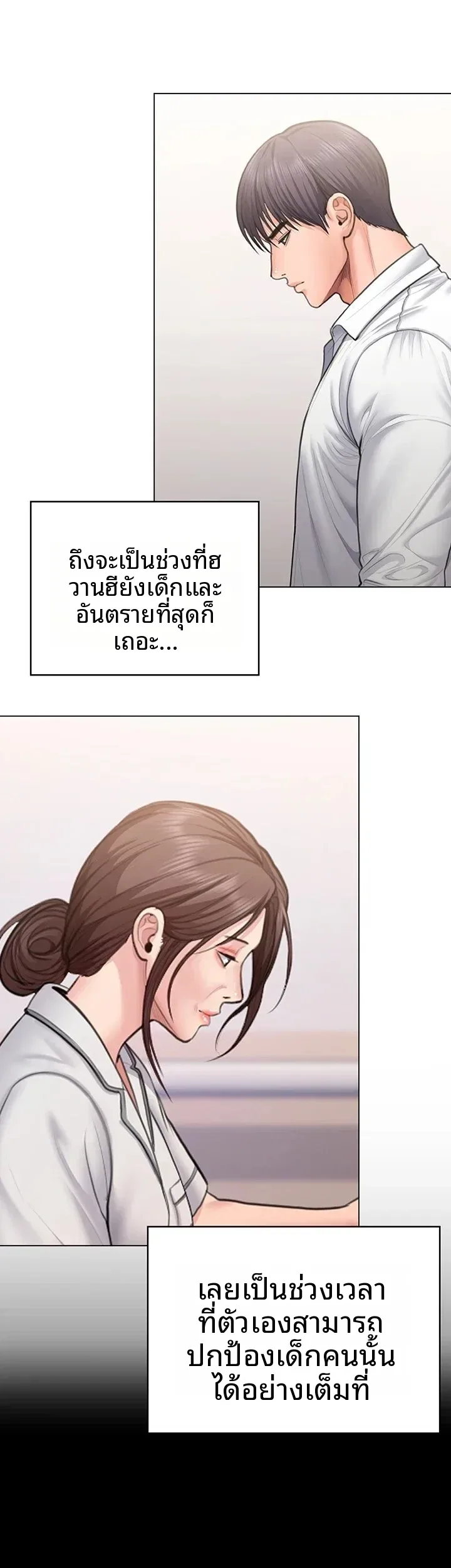 I Will Protect You - หน้า 13