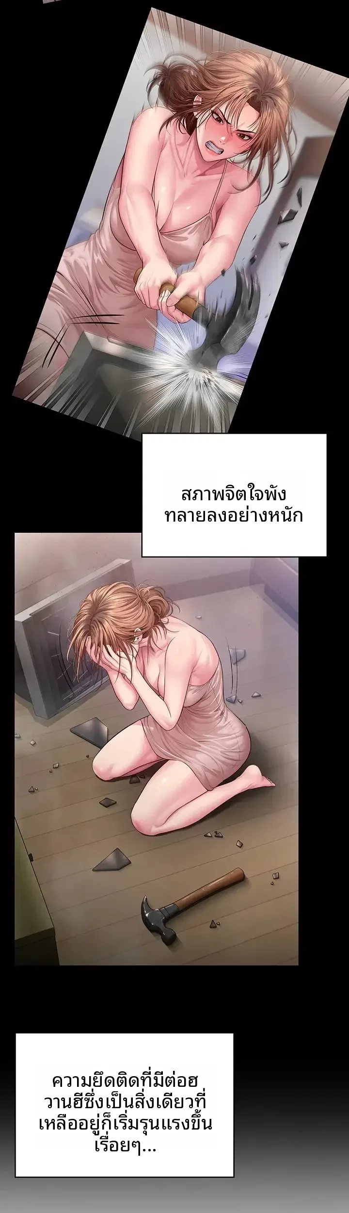 I Will Protect You - หน้า 15