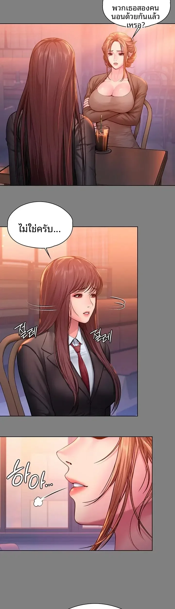 I Will Protect You - หน้า 17