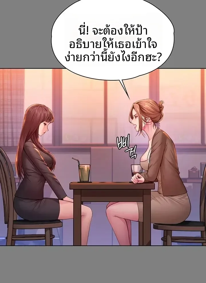 I Will Protect You - หน้า 18