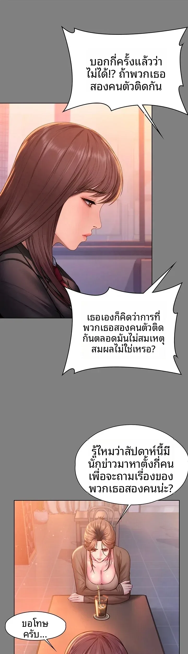 I Will Protect You - หน้า 19
