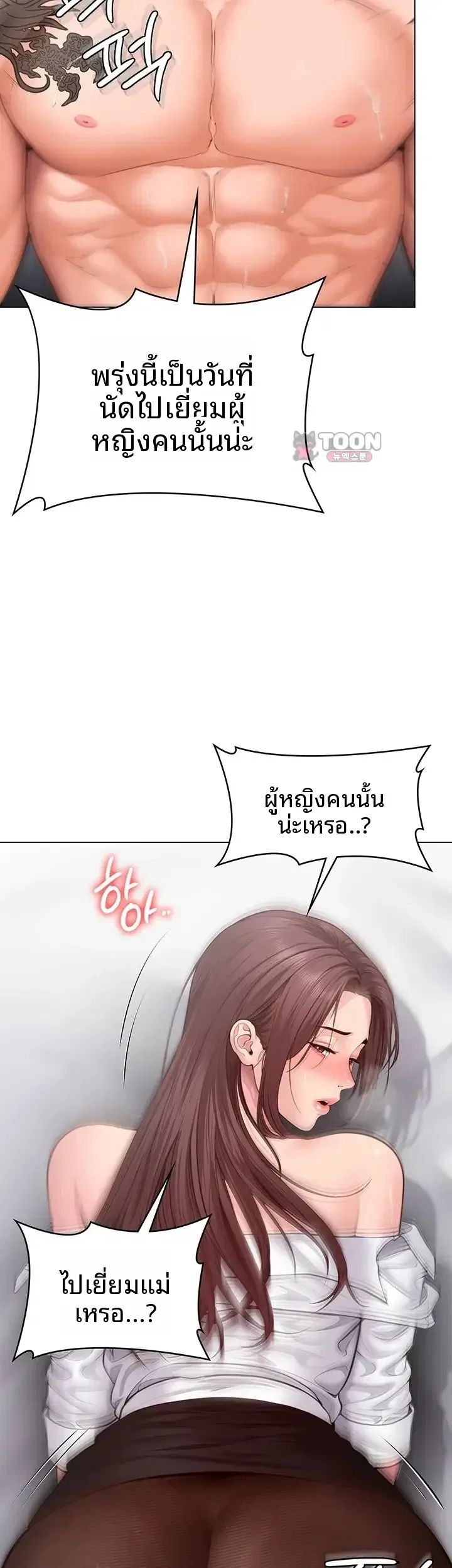 I Will Protect You - หน้า 2