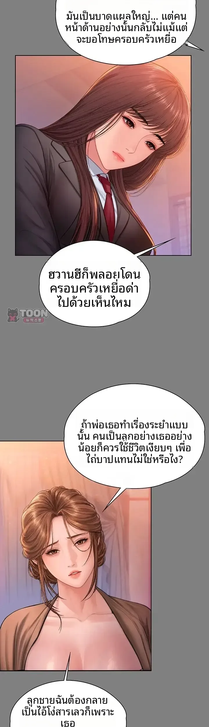 I Will Protect You - หน้า 21