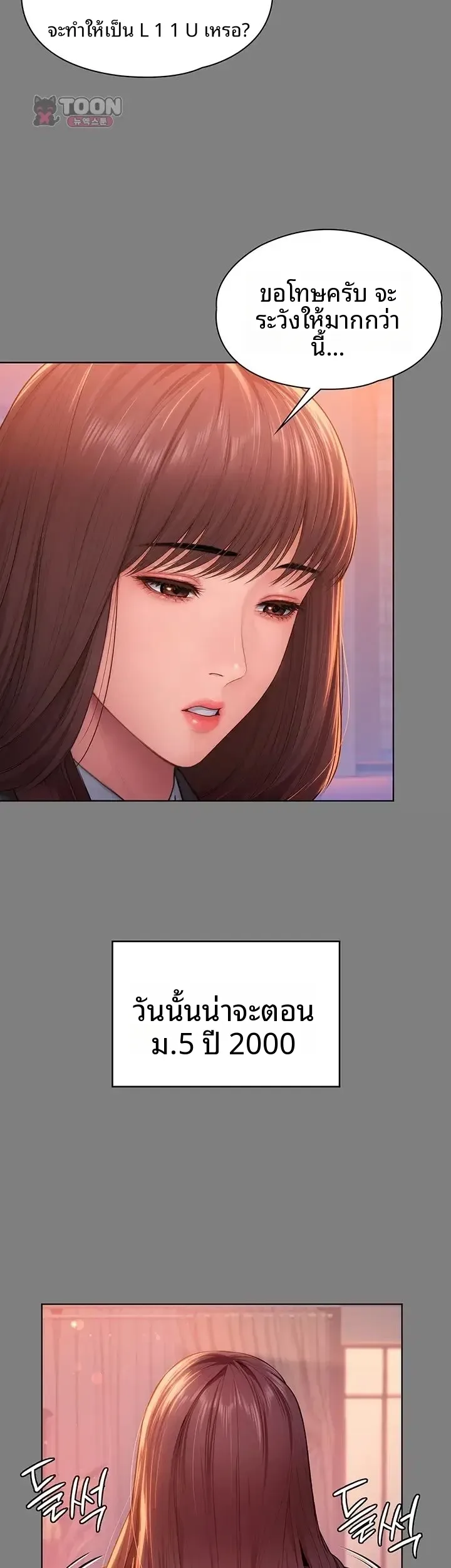 I Will Protect You - หน้า 22
