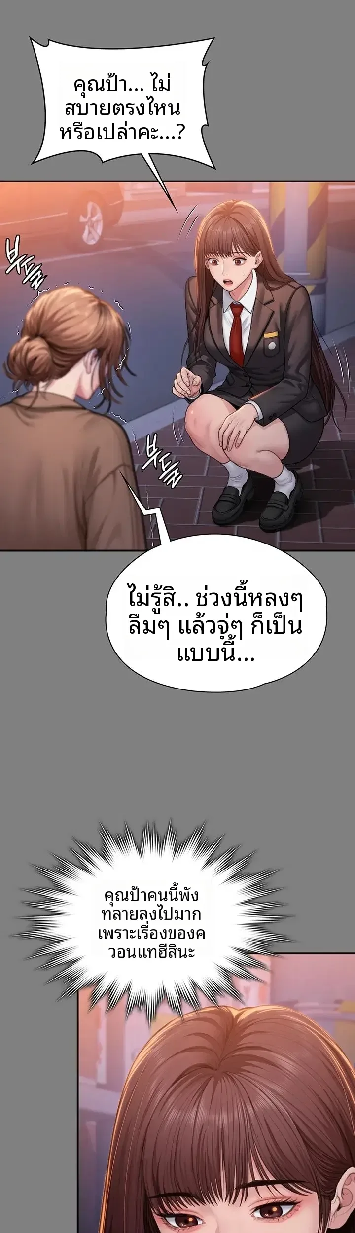 I Will Protect You - หน้า 27