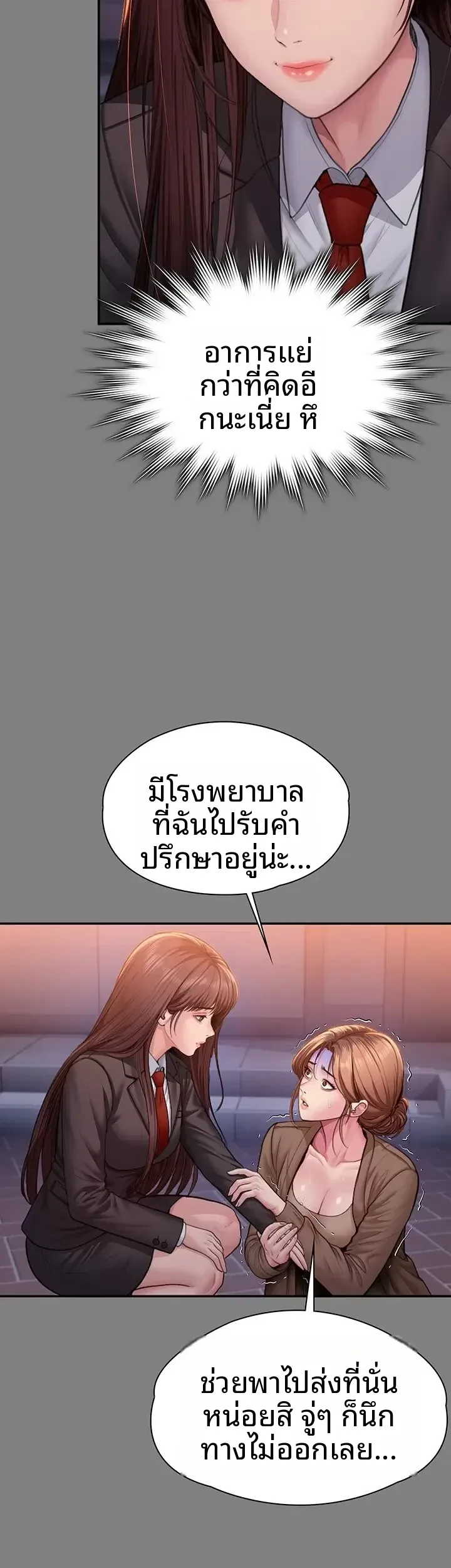 I Will Protect You - หน้า 28