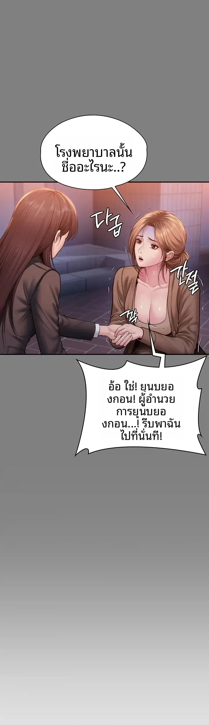 I Will Protect You - หน้า 29