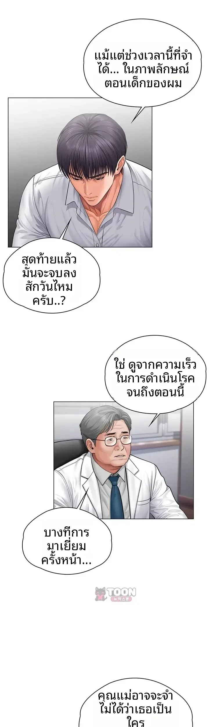 I Will Protect You - หน้า 32
