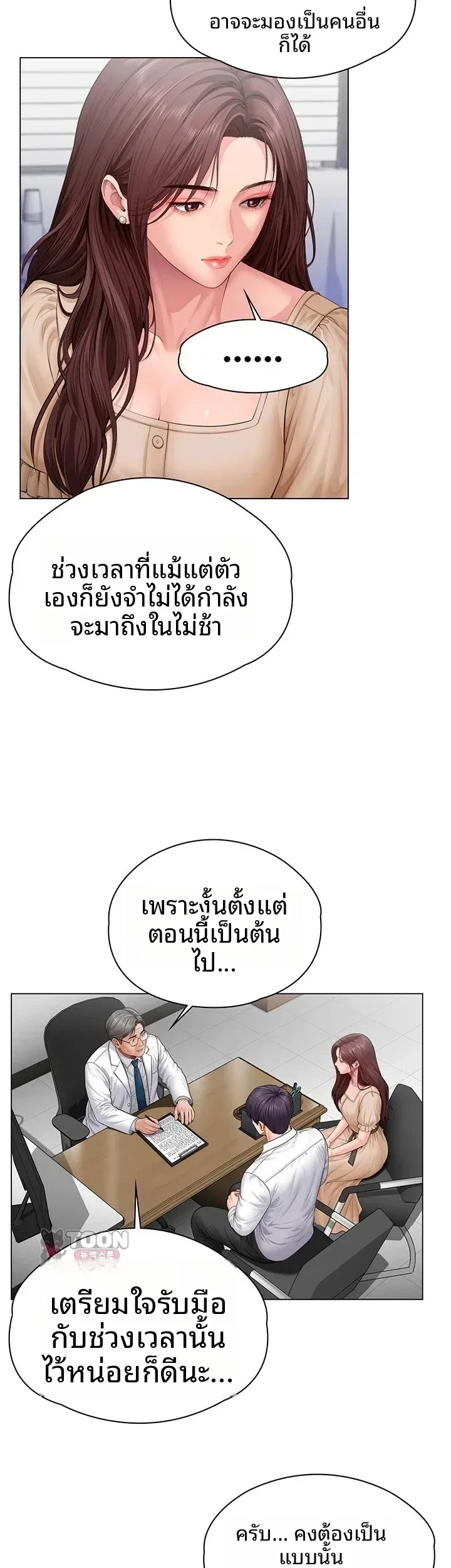 I Will Protect You - หน้า 33