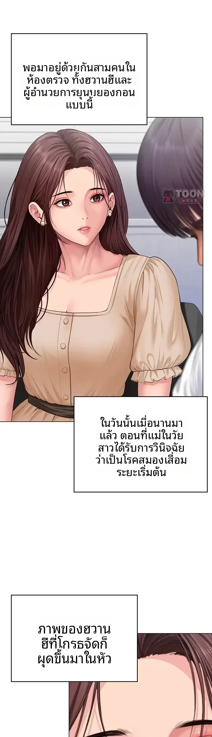 I Will Protect You - หน้า 35