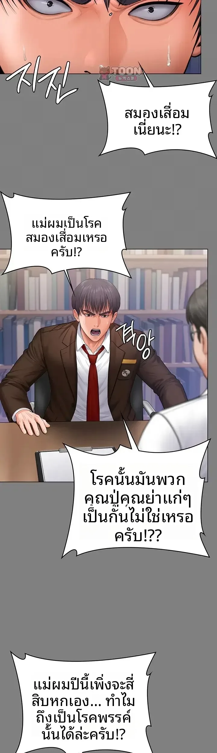 I Will Protect You - หน้า 37