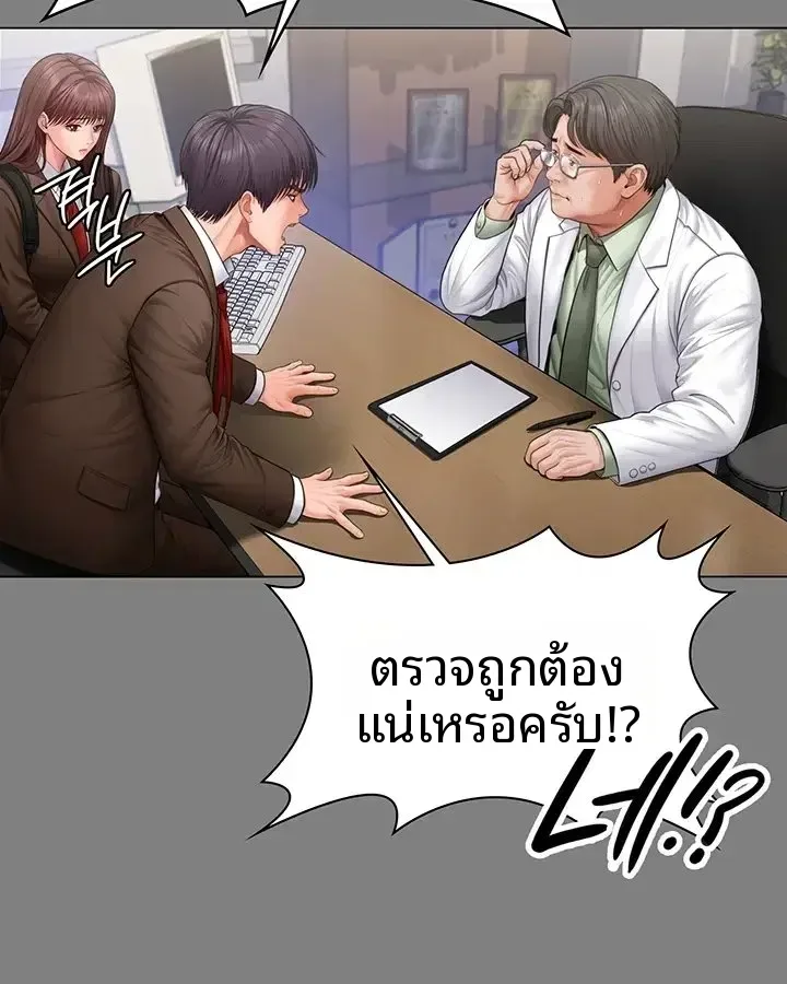 I Will Protect You - หน้า 38