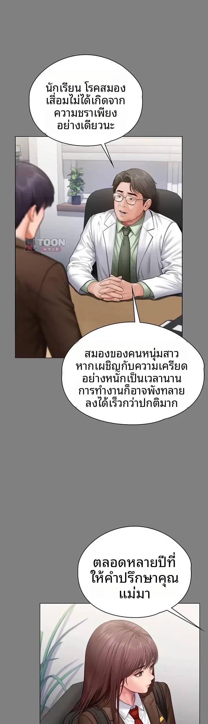 I Will Protect You - หน้า 39