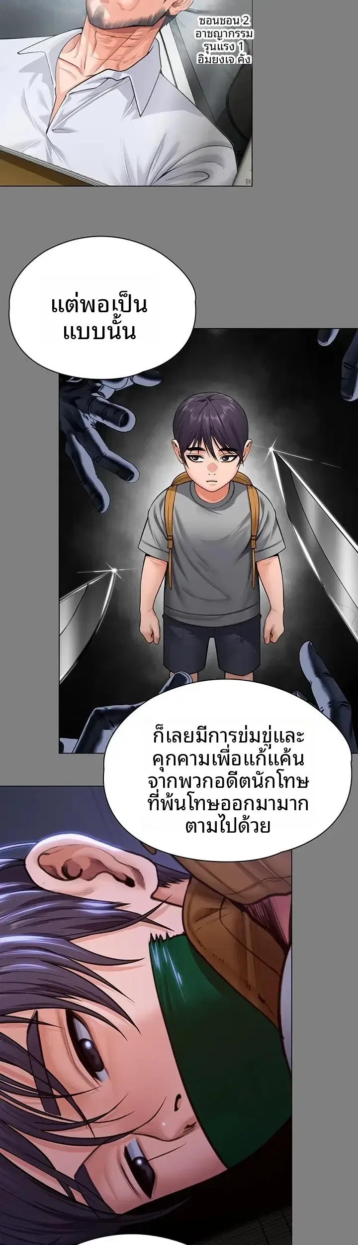 I Will Protect You - หน้า 41