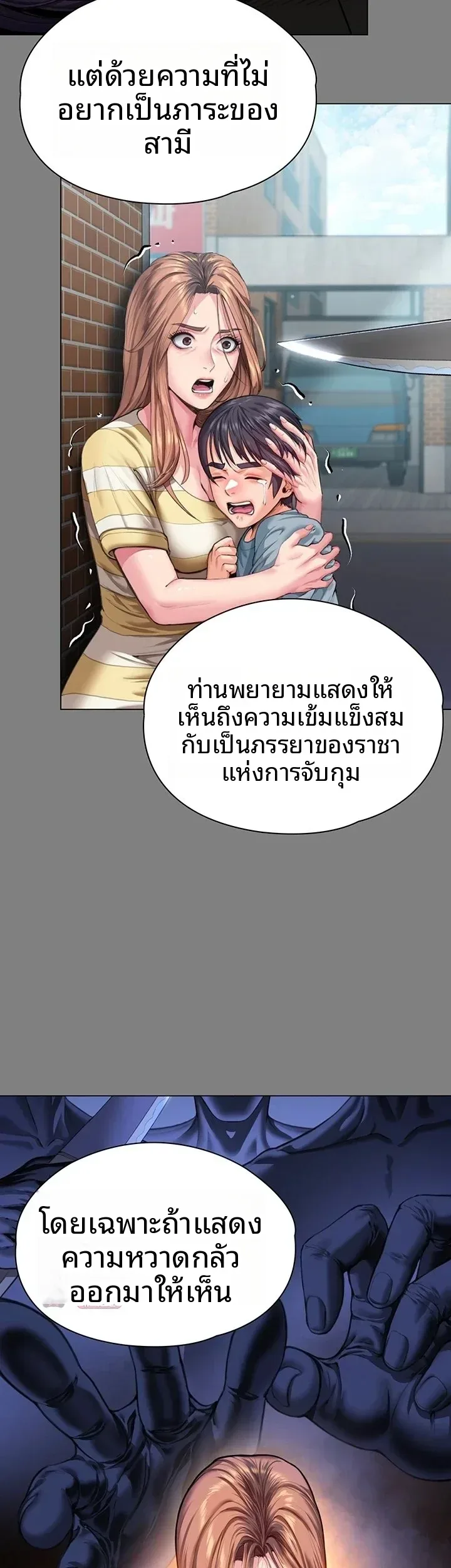 I Will Protect You - หน้า 42