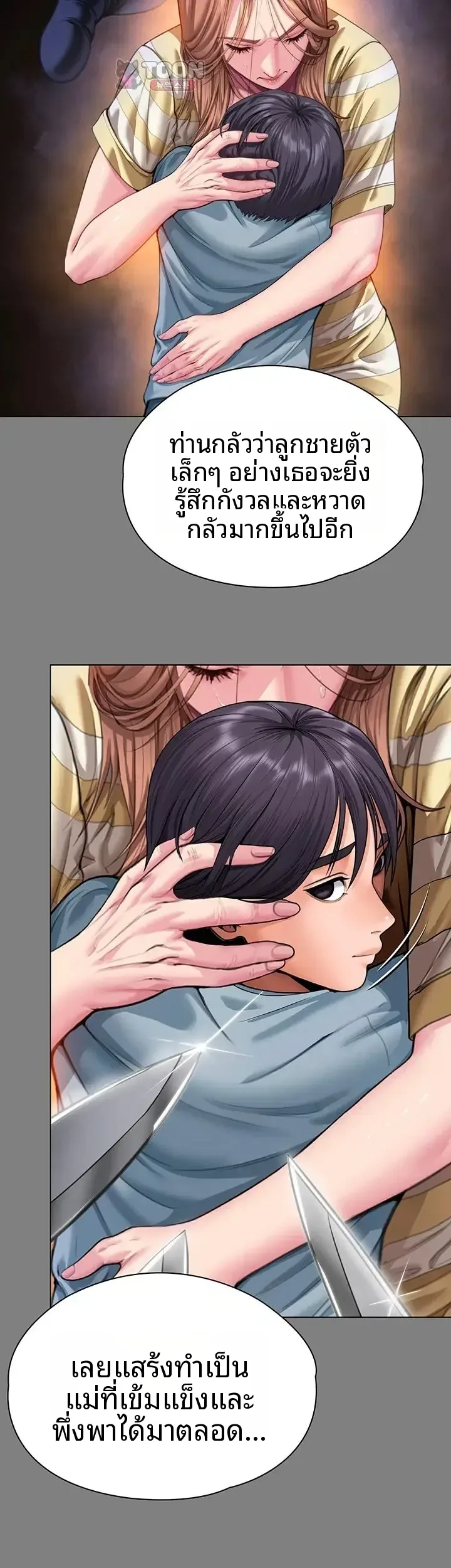 I Will Protect You - หน้า 43