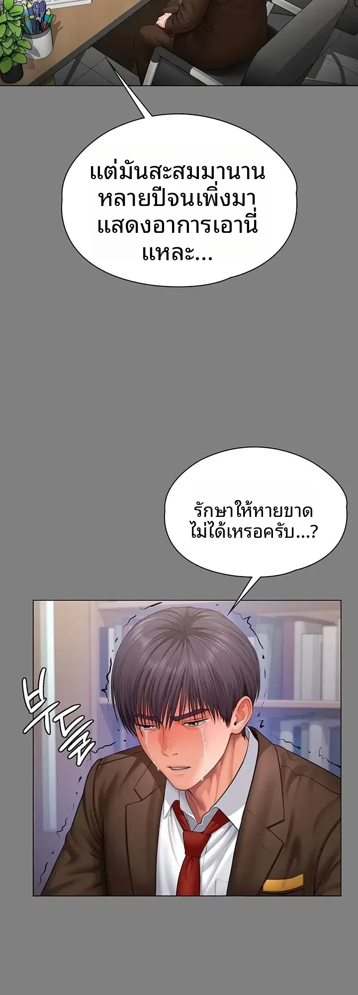 I Will Protect You - หน้า 46