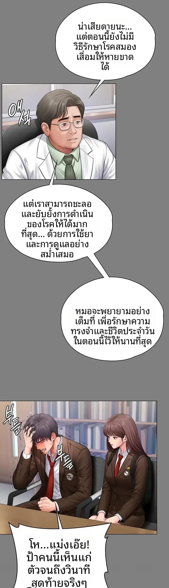 I Will Protect You - หน้า 47