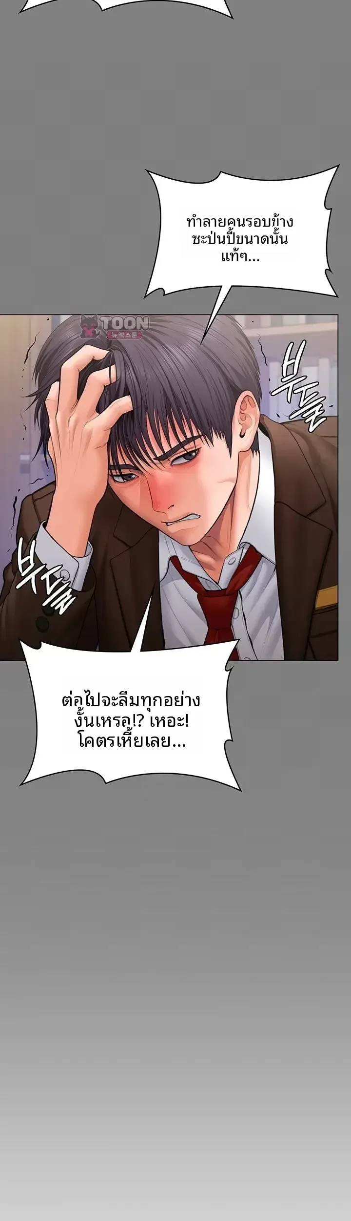 I Will Protect You - หน้า 48