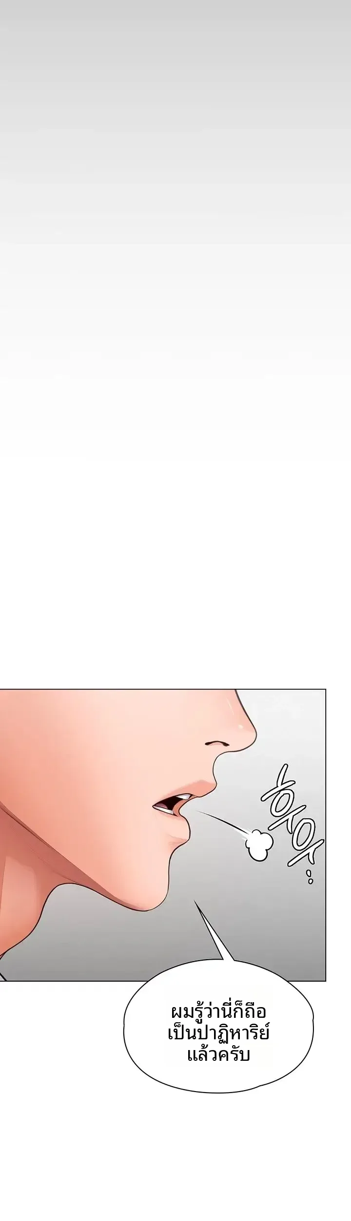 I Will Protect You - หน้า 49