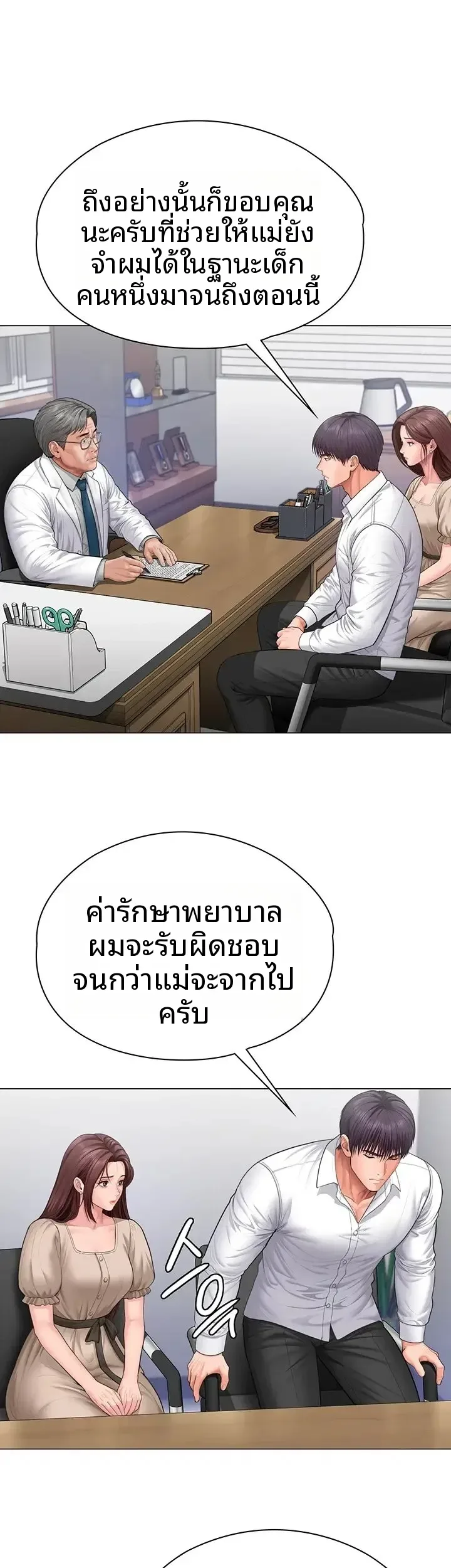 I Will Protect You - หน้า 50