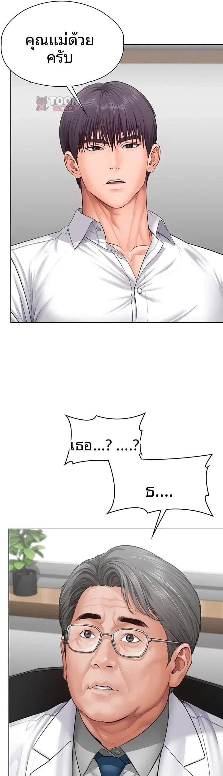 I Will Protect You - หน้า 52