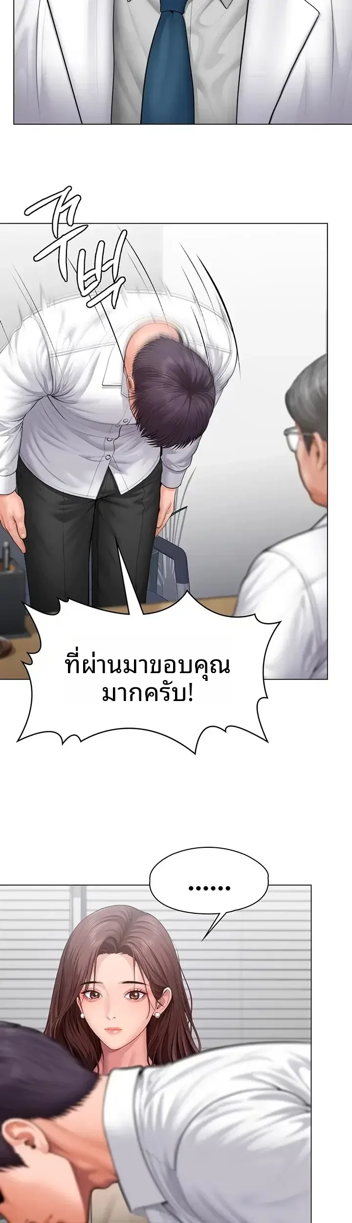 I Will Protect You - หน้า 53