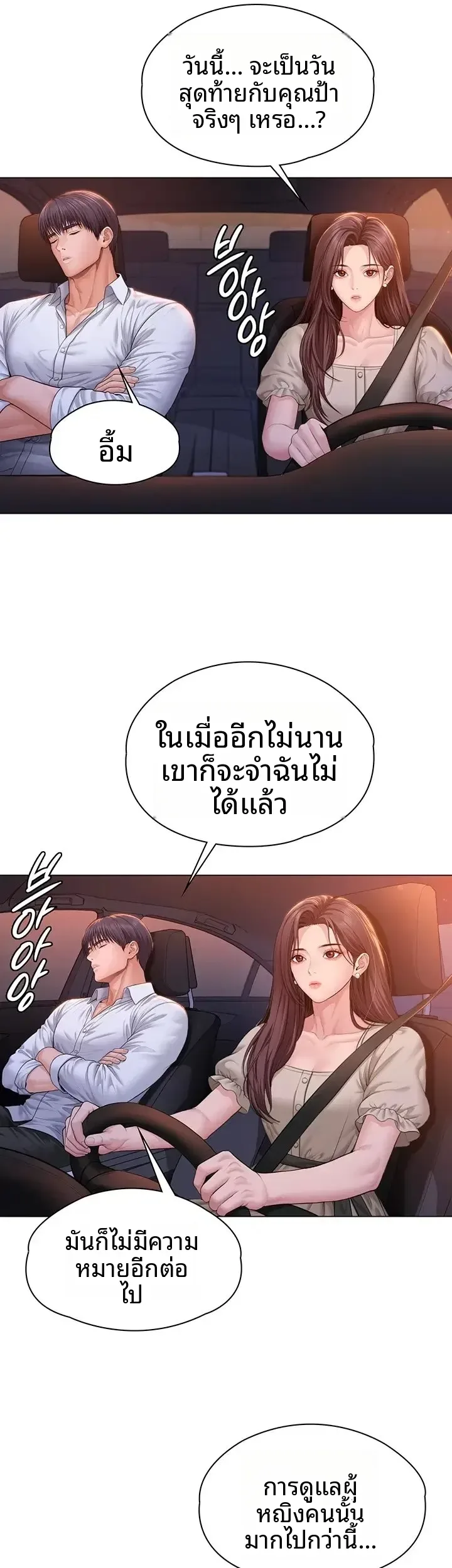 I Will Protect You - หน้า 55