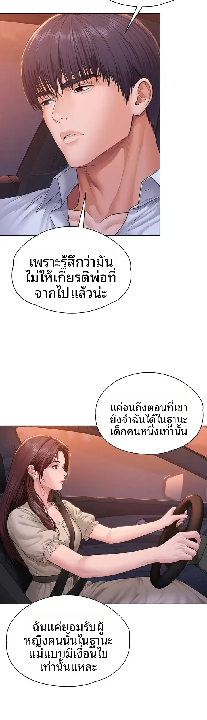 I Will Protect You - หน้า 56