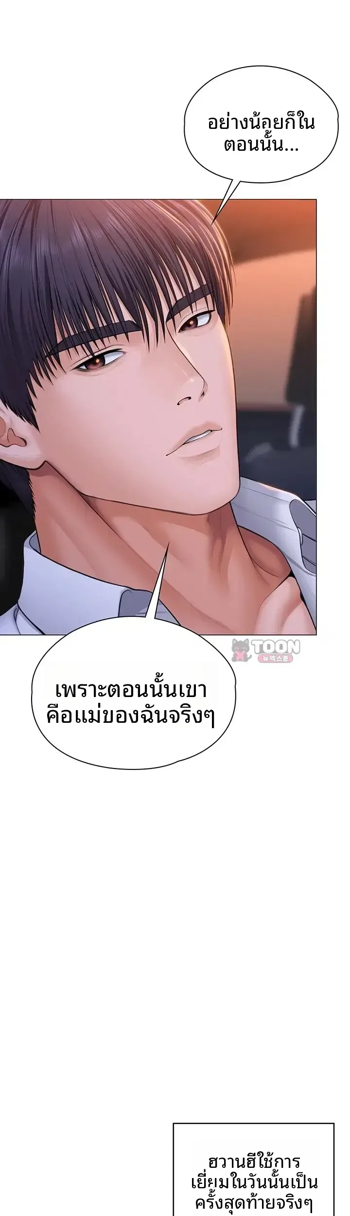 I Will Protect You - หน้า 57