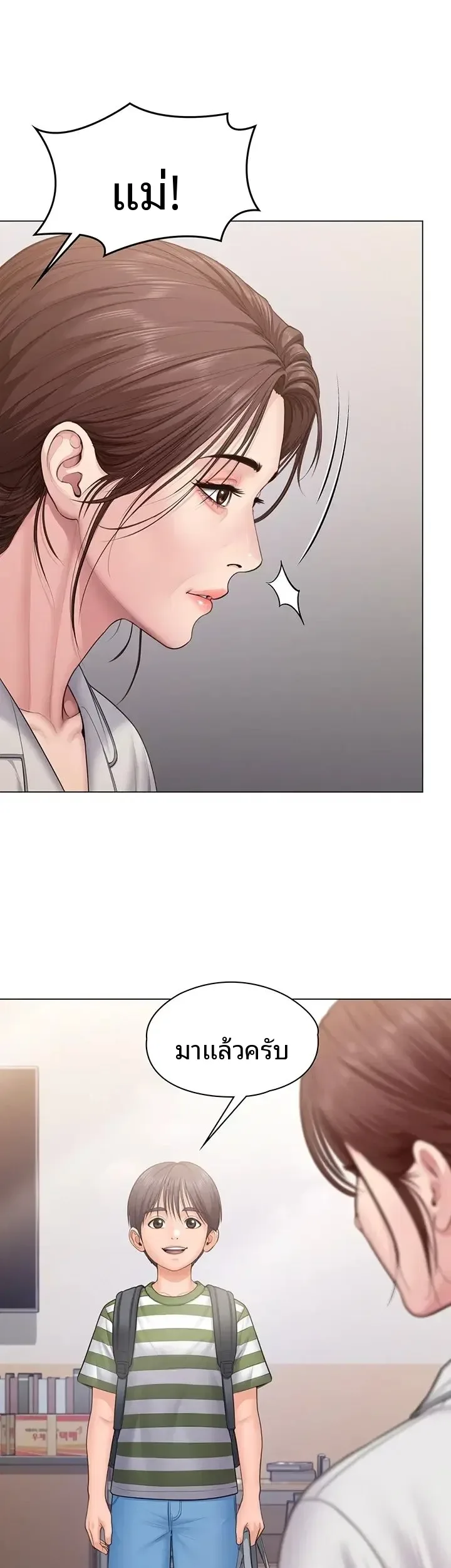 I Will Protect You - หน้า 7