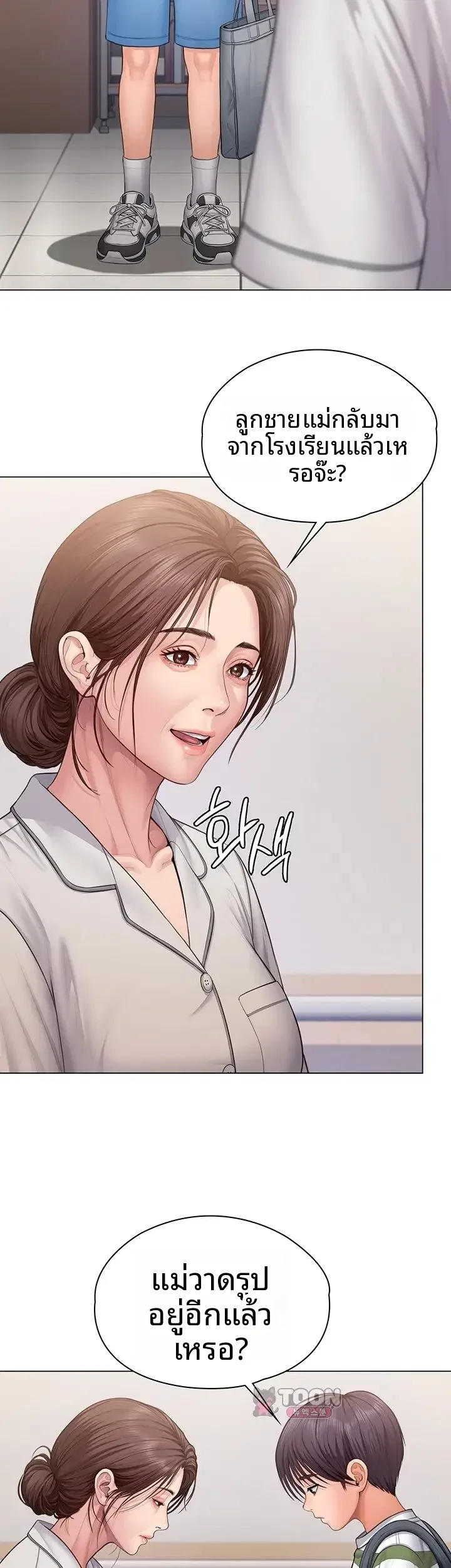 I Will Protect You - หน้า 8